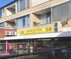 Chinees Specialiteiten Nieuw Kanton outside