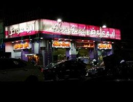 ‪abou Awad Restaurants‬ food