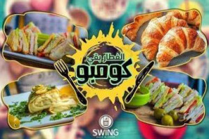 سوينغ food