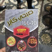 مطعم كابر صبحي food