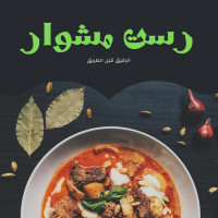 رست مشوار food