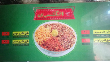 Koshary Moamen food