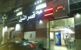 مطعم قصر النيل food