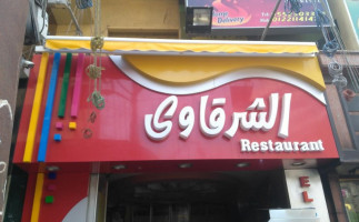 مطعم الشرقاوي food