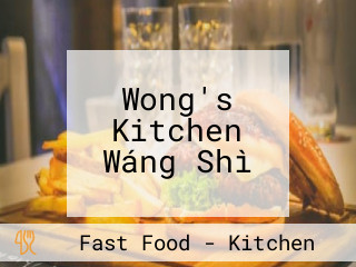 Wong's Kitchen Wáng Shì