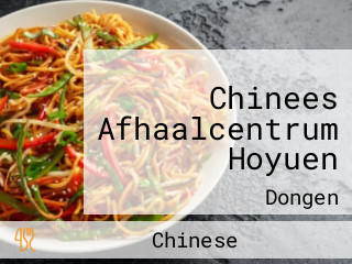 Chinees Afhaalcentrum Hoyuen