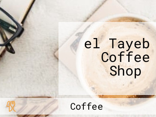 ‪el Tayeb Coffee Shop‬
