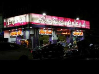 ‪abou Awad Restaurants‬