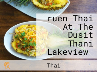 ‪ruen Thai At The Dusit Thani Lakeview‬