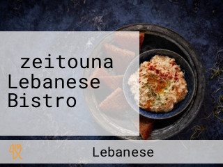 ‪zeitouna Lebanese Bistro‬