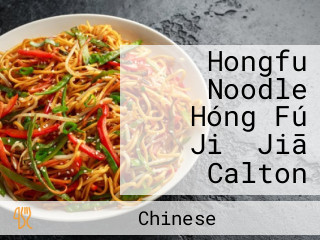 Hongfu Noodle Hóng Fú Jiǔ Jiā Calton
