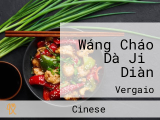Wáng Cháo Dà Jiǔ Diàn