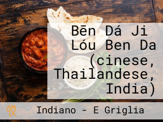 Bēn Dá Jiǔ Lóu Ben Da (cinese, Thailandese, India)