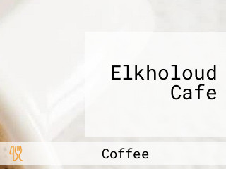 Elkholoud Cafe