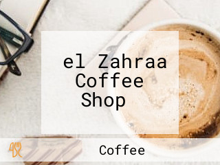 ‪el Zahraa Coffee Shop‬