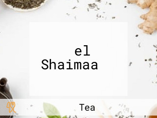 ‪el Shaimaa ‬