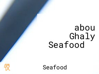 ‪abou Ghaly Seafood ‬