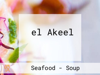 ‪el Akeel ‬