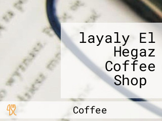 ‪layaly El Hegaz Coffee Shop‬