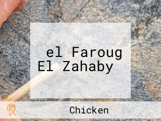 ‪el Faroug El Zahaby‬