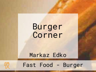 Burger Corner برجر كورنر